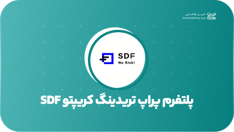 SDF